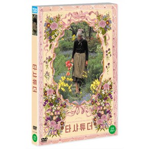 DVD 타샤 튜더 [TASHA TUDOR-A STILL WATER STORY]