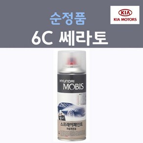 순정품 기아 쎄라토 6C 크리어실버 맑은은색 161 스프레이 자동차 붓펜 카 페인트