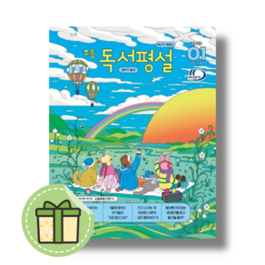 [NEW] 초등 독서평설 1월 호 (2025) #Book-in#빠른출발