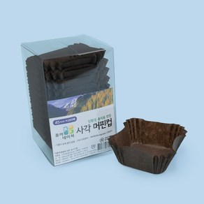 유산지컵 노르딕사각 초코 45x45mm [400ea], 사각-초코, 400개