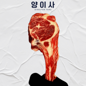 [양이사] 고급 양고기 스테이크 숄더랙, 1개, 500g