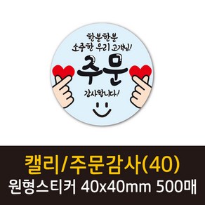 공작소 인스40-캘리-주문감사 스티커 서비스 리뷰 배달 뇌물 스티커, 500매, 캘리/주문감사(40)-파스텔블루