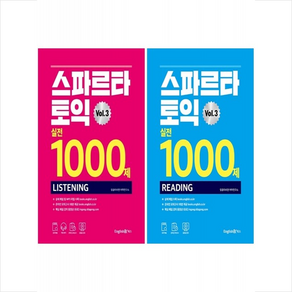 스파르타 토익 실전 1000제 LC+RC Vol.3 세트 + 토익봉투모의고사 증정, 잉글리쉬앤 북스