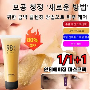 JUELREOU 24K 골드 필오프 마스크팩 주름 개선 미백 마스크 콜라겐 골드 모공수축 미백 마스크팩, 80g, 2개, 1개입