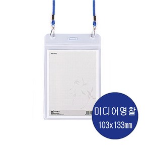 하나제이 미디어명찰 군 세로형 목걸이명찰 청색 1팩 10개입 103mmx133mm, 청색줄