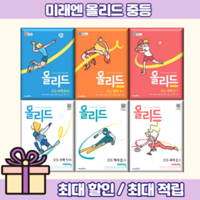 올리드 중등 국어 영어 수학 사회 과학 역사 상 하 중학 중1 중2 중3 - 1 2 학기 (튠튠포장), 올리드 사회/역사, 올리드 중학 역사 2-1