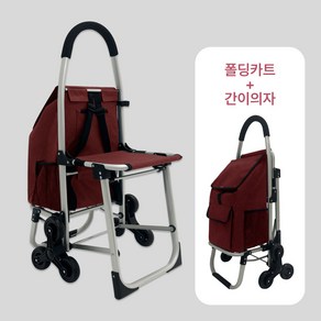 [나아가] 접이식 의자 쇼핑 카트, 레드와인, 1개
