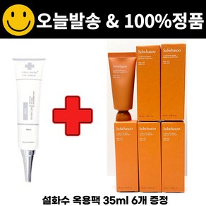 차스킨 아이크림 구매시 옥용팩 35mlx6개 (총 210ml) 증정, 리뷰참여 안함