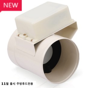 힘펠 주방 전동댐퍼 JMD-S125HLD 후드용 냄새 역류방지 차단 댐퍼 125파이용, JMD-S125HLD (125파이용)