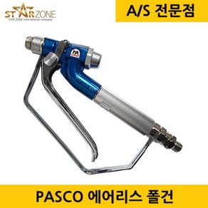 PASCO 파스코 에어리스 폴건