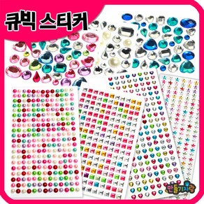 만들기자랑 큐빅스티커/비즈스티커/보석스티커/핸드폰 종이탈, 별비즈스티커, 별비즈스티커