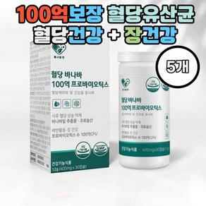 혈당 바나바 100억 프로바이오틱스 5개 식후 당 케어 유산균 바나바잎 관리