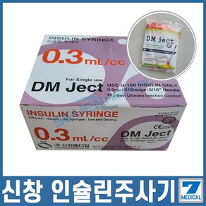 인슐린주사기 신창 인슐린 주사기 0.3cc 31G 일회용주사기, 100개, 1개입