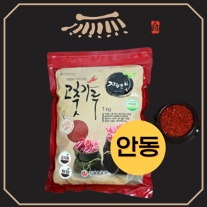 경북 안동고추가루 국산 햇고춧가루 김장고추가루, 보통맛(김치용/다용도), 1개, 1kg