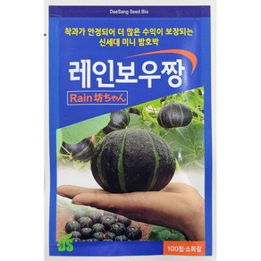 [모종심는아빠] 착과가 많은 미니단호박 레인 보우짱 종자 100립, 1개