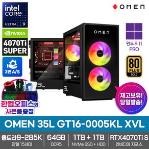 HP OMEN 35L GT16-0005KL XVL 게이밍 컴퓨터 U9-285K 윈도우11PRO 64GB SSD1TB HDD1TB RTX4070Ti SUPER 3년보증, 블랙, 2TB, WIN11 Po