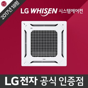 길음 중고 시스템에어컨 천장형 천정형 냉난방기 lg 휘센 정품 2017년식 18평형