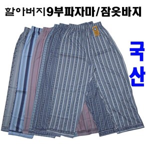 오르도 OHB009할아버지아저씨남성 면9부파자마잠옷바지