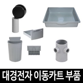 대경전자 이동식카트 부품 기둥 바퀴 서랍 써빙카트 병원용카트 약국 손수레 다용도써빙카 업소용써빙카, 가이드2구, 1개