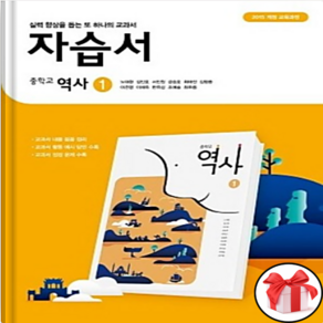 사은품+동아 중학교 중등 자습서 역사1 노대환 중2