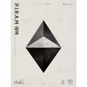 웅진북센 P.I.R.A.M 피램 수능 국어 생각의 전개 문학 1권 2025년, One colo  One Size