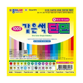 종이나라/1000 같은색 단면색종이/대 150x150/1갑15입, 1, 04노랑, 04노랑