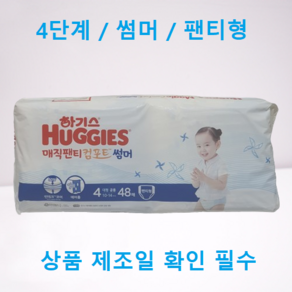 하기스 2021 매직팬티 뉴컴포트 썸머 팬티형 공용 대형 4단계 (10~14kg), 48매