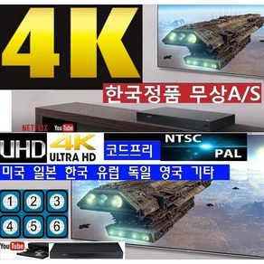 LG전자 LG코드프리 초고화질 LG블루레이 LG DVD플레이 WUBK80 한국정품 NTSC/PAL., UBK80(4K일반제품)1