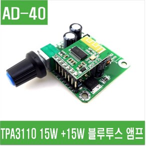 e홈메이드클럽(AD-40) TPA3110 15W + 15W 블루투스 앰프, 1개