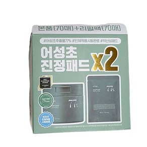 아누아 어성초 77 클리어 패드 160ml