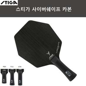 스티가 사이버쉐이프 카본 FL/ST/중펜 - 무게확인가능, FL그립(88.4g)