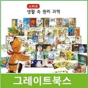 스마트 생활 속 원리과학 매장DP상품