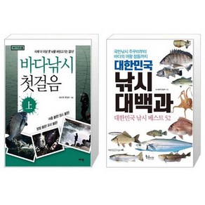 유니오니아시아 바다낚시 첫걸음 상 + 대한민국 낚시 대백과, [단일상품]