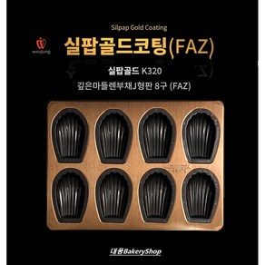 대풍BakeyShop 실팝골드 깊은마들렌부채8구 (FAZ), 1개