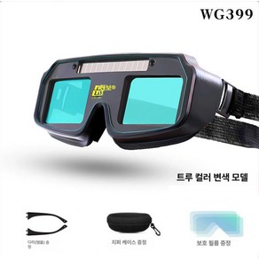 용접용품 자동디밍 용접안경 고글 차광 눈보호 산업용 산소 절단 자동변광용접안경 강광방지
