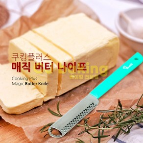 cjbaking 매직 버터 나이프, 1개