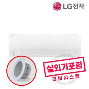 LG전자 휘센 인버터 벽걸이에어컨 9평실외기포함 리버시스템 홀캡, SQ09BDJWAS