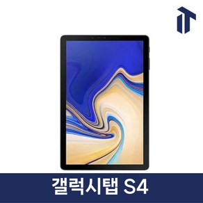 삼성 갤럭시탭 S4 Galaxy Tab S4 SM-T830 T835 와이파이 Wifi 셀룰러 LTE 64GB 256GB