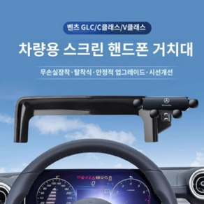 벤츠 C클래스 GLC 휴대폰 스크린 거치대 디스플레이 마운트, 22-24 C클/23-24년 GLC 블루 12.3인치, 1세트