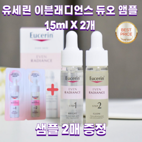 [톤업광채케어] 유세린 이븐래디언스 듀오 앰플 30ml + 샘플 2매 증정, 1개