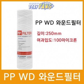 마이크로필터 PP WD 와운드필터 250mm 100um, 1개