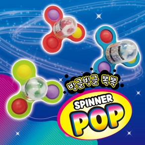 스피너팝 SPINNER POP, 13g, 12개