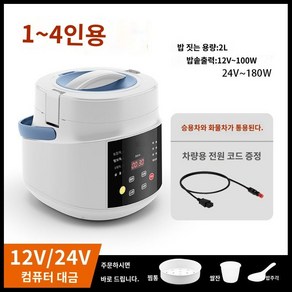 차량용밥솥 캠핑 트럭 자동차 여행 차박 카포트 2L 밥솥(12V24V), B.(화이트12V-24V범용)스마트밥팟2L