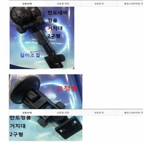 만도 만도거치대 2구 정품 네비 네비게이션 흡착 거치대