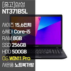 삼성 NT371B5L 15.6인치 6세대 Coe-i5 SSD 장착 정품 윈도우설치 사무용 중고노트북 노트북가방 증정, 삼성전자 노트북3 NT371B5L, WIN11 Po, 8GB, 756GB, 코어i5, 블랙