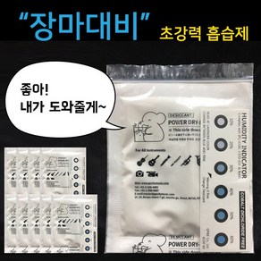 초강력 악기 제습제 미스터샹 기타 바이올린 첼로 습도관리 장마철 대비 40g