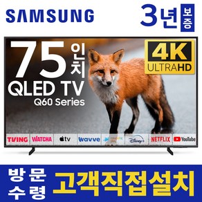 삼성 75인치 TV QLED UHD 4K 스마트TV 75Q60 유튜브 넷플릭스 미러링, 고객직접설치, 스탠드형, 75인치TV