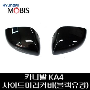 카니발KA4 사이드미러 커버 (블랙유광) 87616R0010ABP 87626R0010ABP