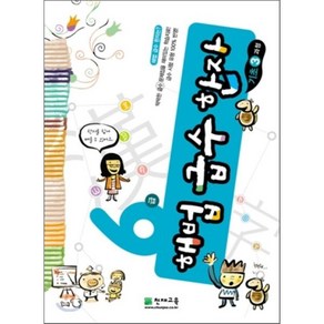 해법 급수 한자 6급 기초 3과정, 천재교육, 천재교육-해법 급수 한자 초등