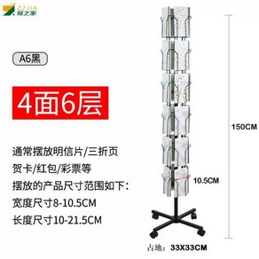 전단지진열대 엽서 회전 철제 스탠드 펜시점 랙 거치대 가판대, A6블랙, A6블랙